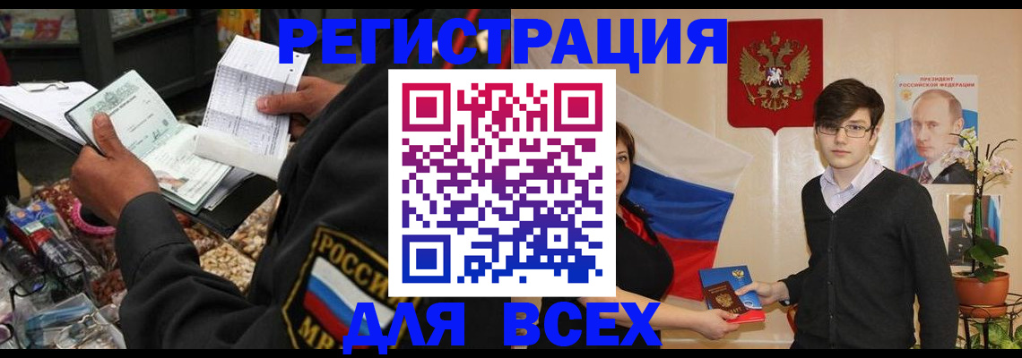 прописка 2025 в Болхове