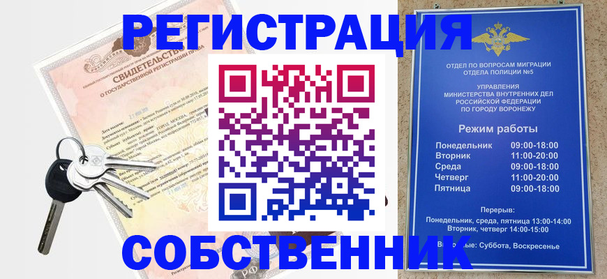 прописка от собственника в Болхове