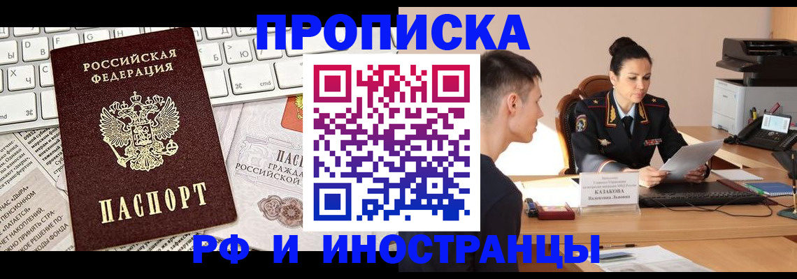 прописка для военкомата в Болхове